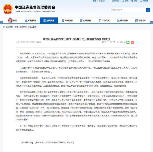宏牛操盘 券商“大考”新规发布 如何加减分？